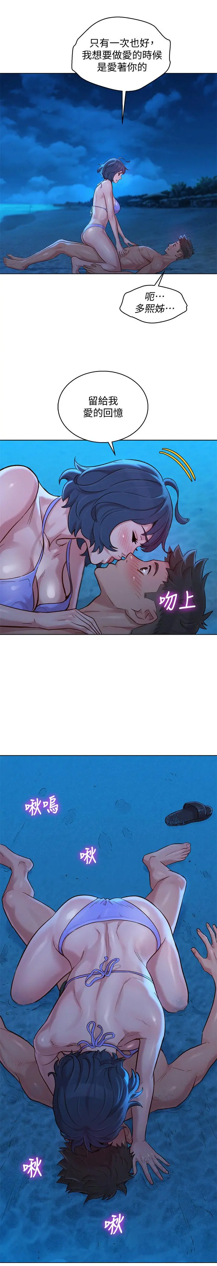 漂亮干姊姊 - 第138话-留给我爱的回忆 - page 24