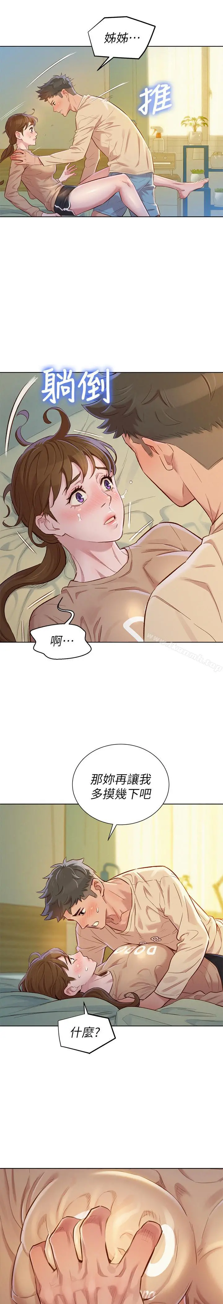 漂亮干姊姊 - 第74话-下定决心的慧美 - page 5