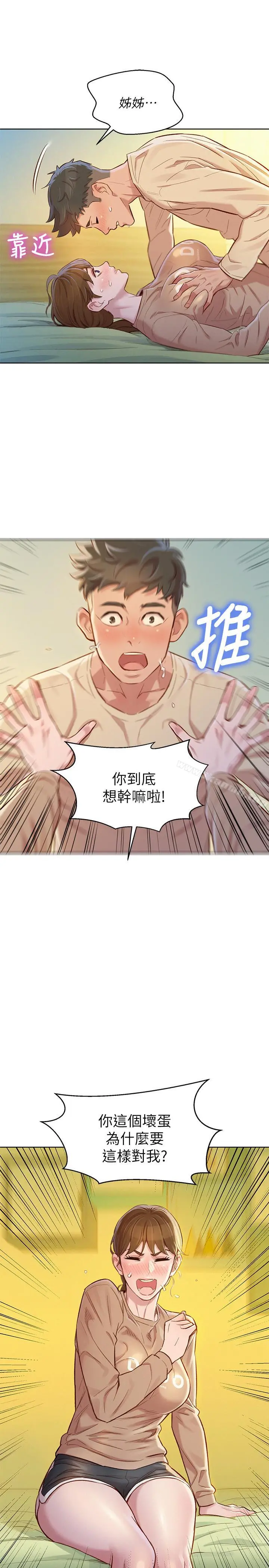 漂亮干姊姊 - 第74话-下定决心的慧美 - page 6