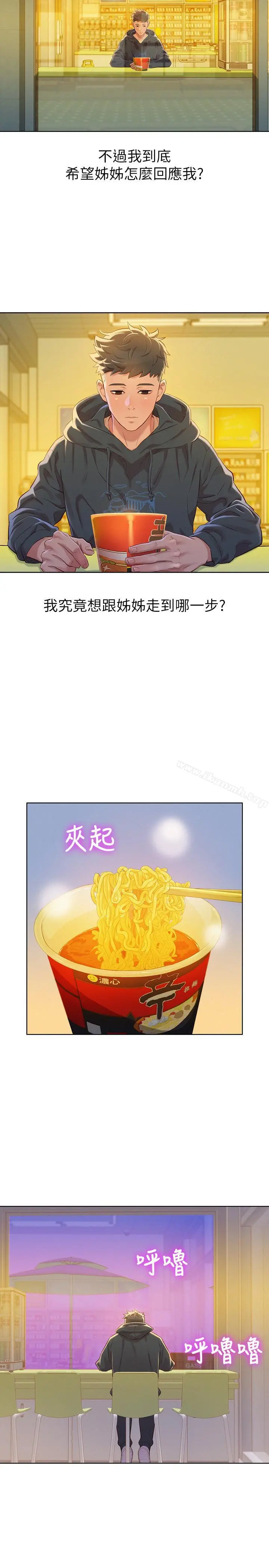 漂亮干姊姊 - 第74话-下定决心的慧美 - page 11