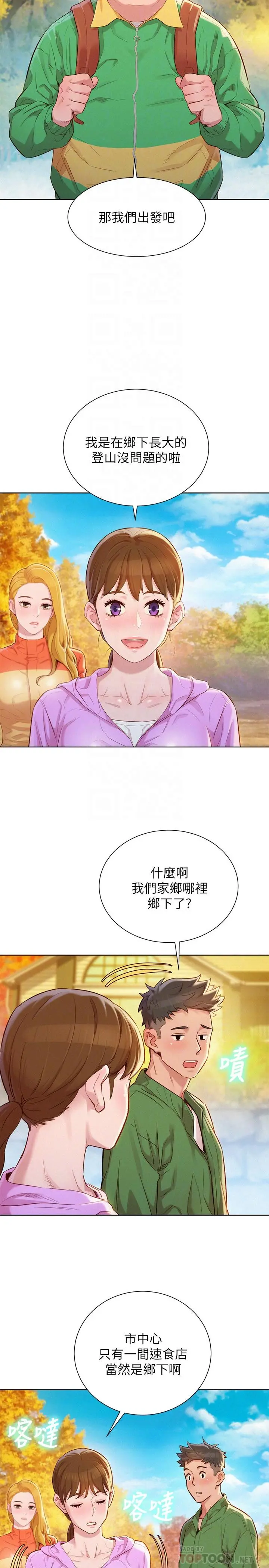 漂亮干姊姊 - 第99话-想跟姐姐打野战 - page 4