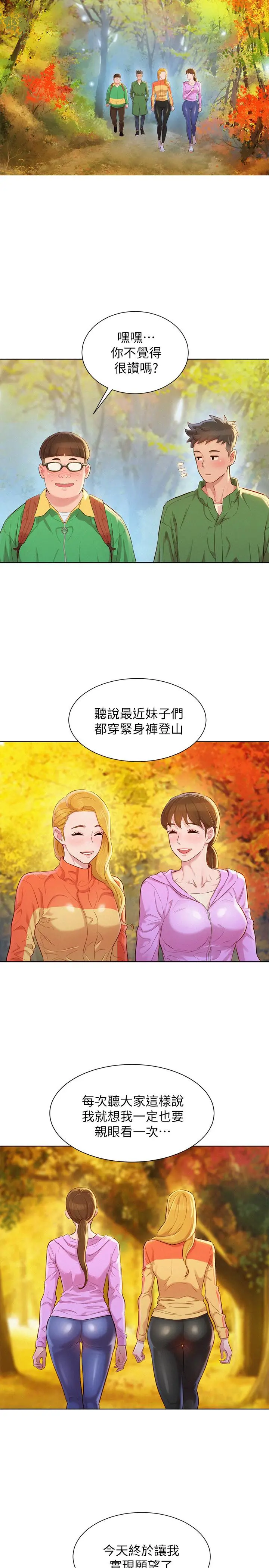 漂亮干姊姊 - 第99话-想跟姐姐打野战 - page 7