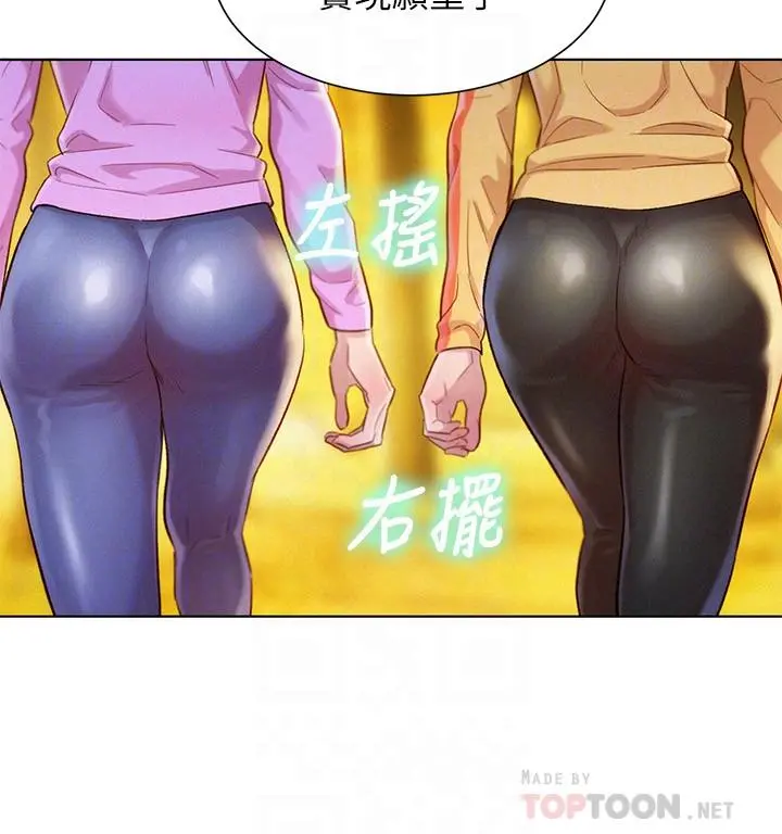 漂亮干姊姊 - 第99话-想跟姐姐打野战 - page 8
