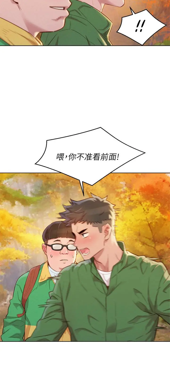 漂亮干姊姊 - 第99话-想跟姐姐打野战 - page 11