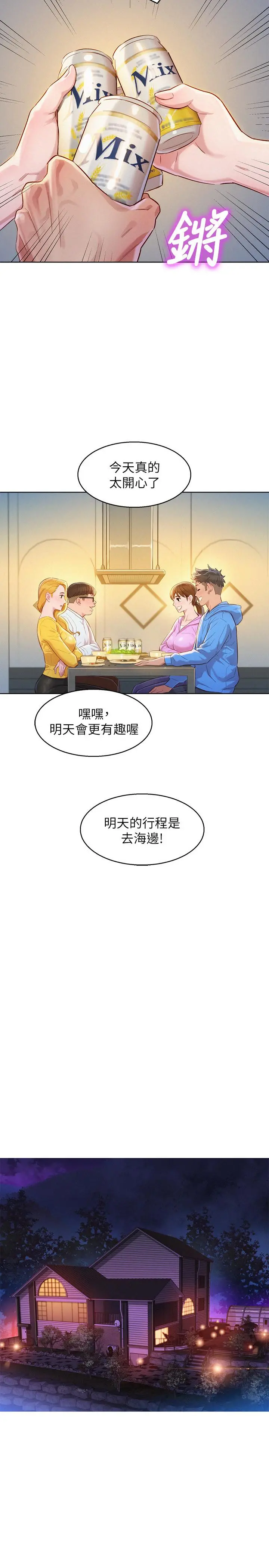 漂亮干姊姊 - 第99话-想跟姐姐打野战 - page 22
