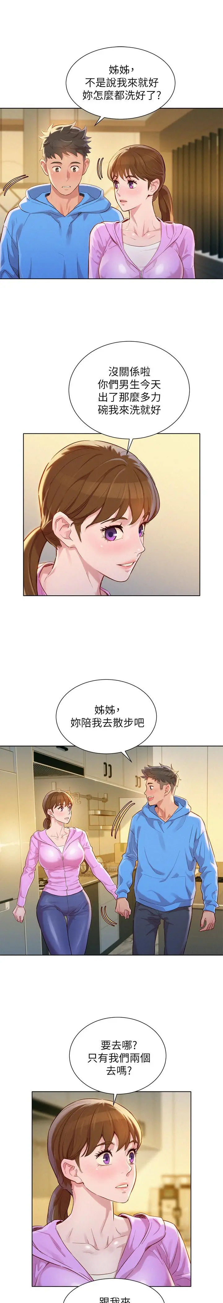 漂亮干姊姊 - 第99话-想跟姐姐打野战 - page 24
