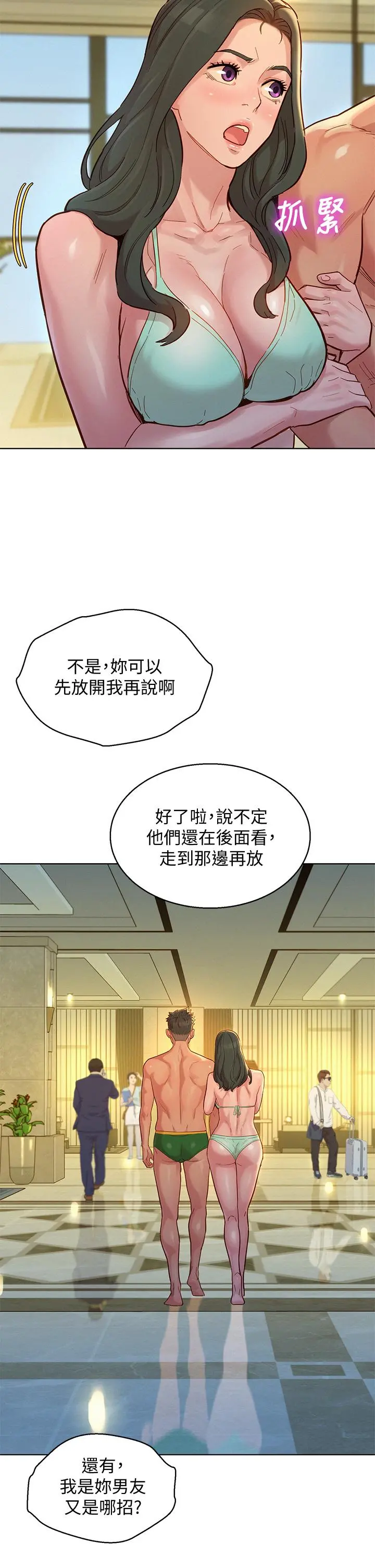 漂亮干姊姊 - 第144话-你还没跟姐姐交往吧？ - page 2