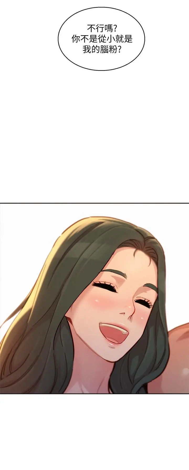 漂亮干姊姊 - 第144话-你还没跟姐姐交往吧？ - page 3