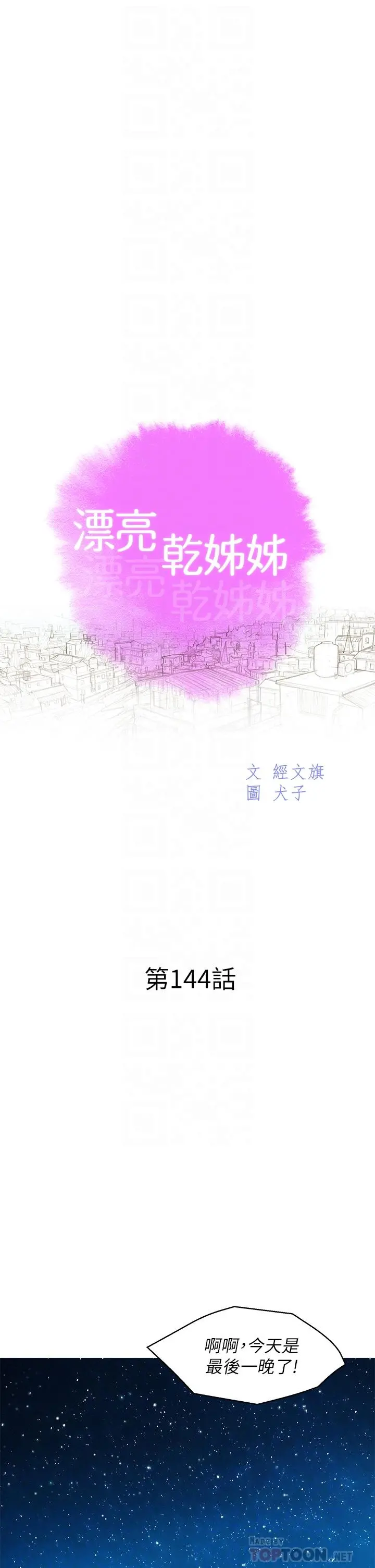 漂亮干姊姊 - 第144话-你还没跟姐姐交往吧？ - page 4