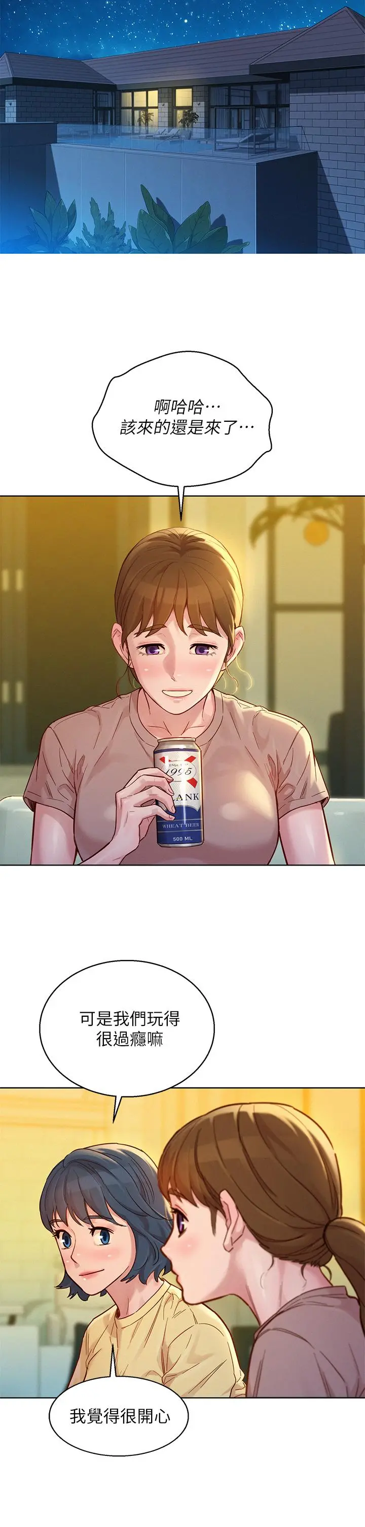 漂亮干姊姊 - 第144话-你还没跟姐姐交往吧？ - page 5