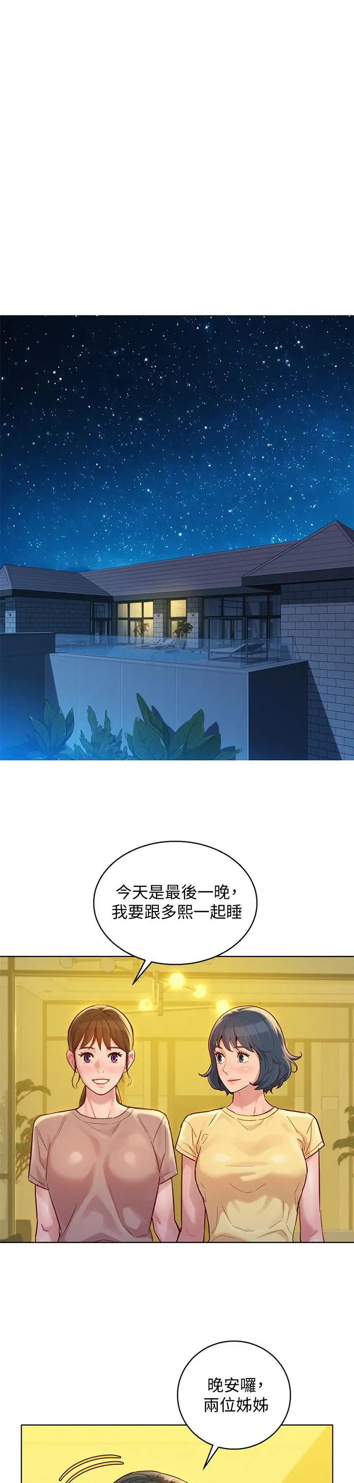 漂亮干姊姊 - 第144话-你还没跟姐姐交往吧？ - page 9