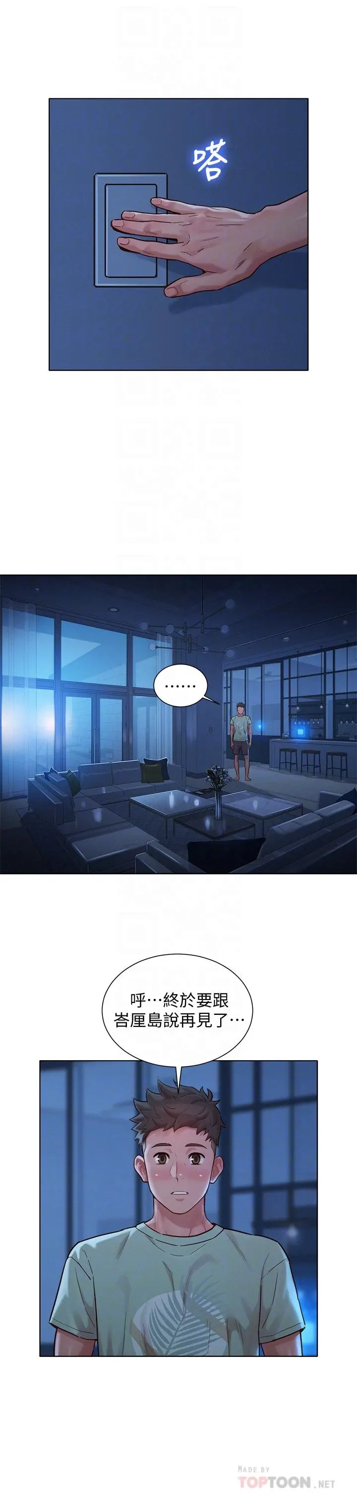 漂亮干姊姊 - 第144话-你还没跟姐姐交往吧？ - page 12