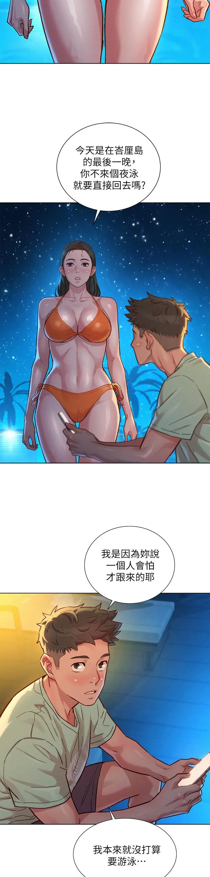 漂亮干姊姊 - 第144话-你还没跟姐姐交往吧？ - page 20