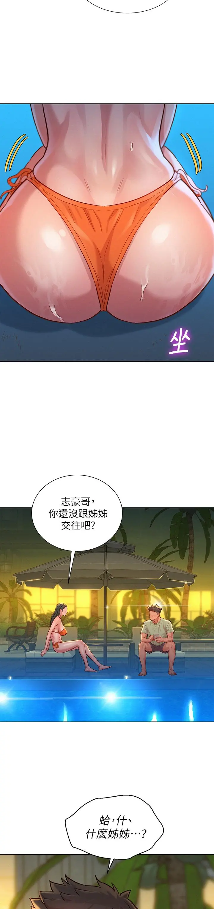 漂亮干姊姊 - 第144话-你还没跟姐姐交往吧？ - page 21