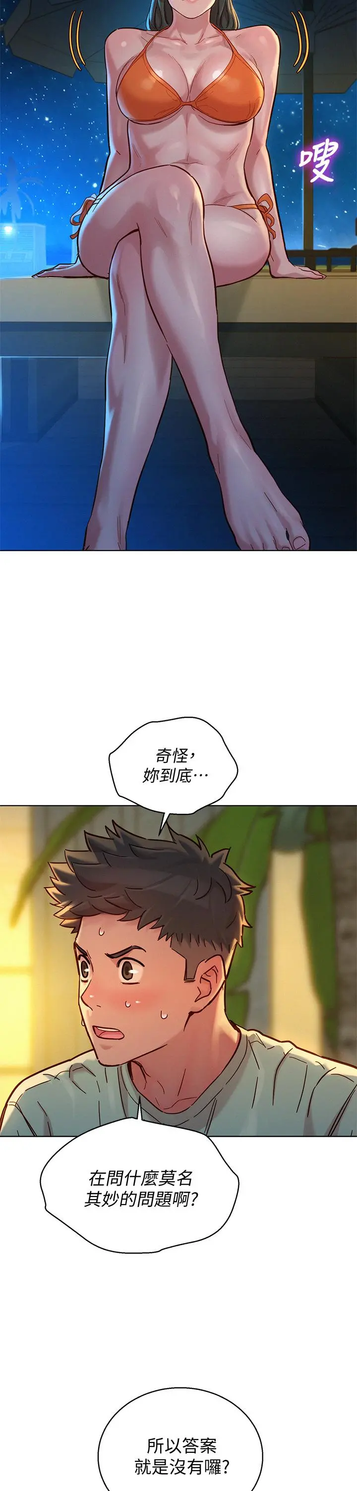 漂亮干姊姊 - 第144话-你还没跟姐姐交往吧？ - page 24