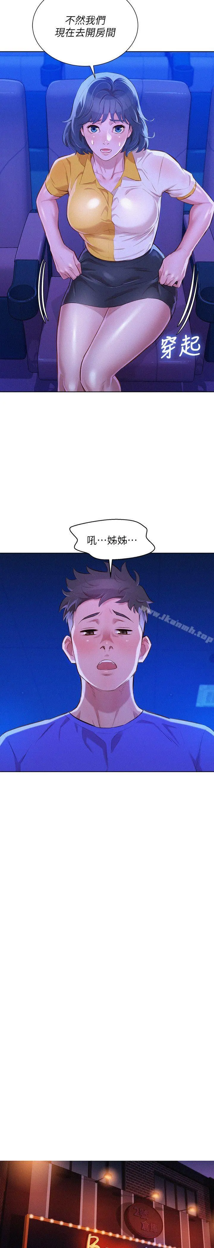 漂亮干姊姊 - 第53话-在人群中高潮 - page 12