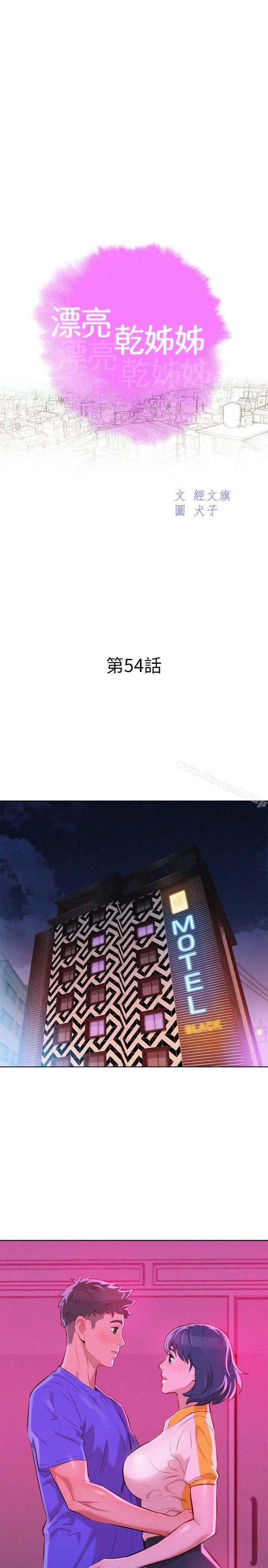 漂亮干姊姊 - 第54话-一墙之隔 - page 4