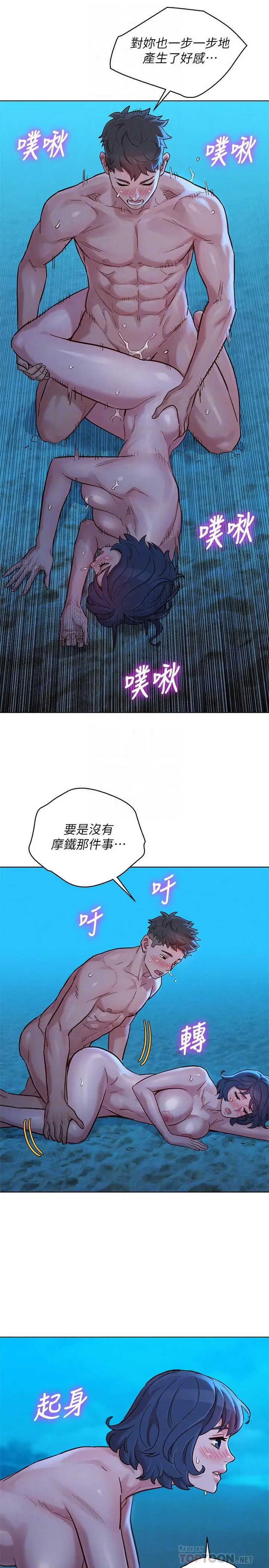 漂亮干姊姊 - 第140话-弥补过去 - page 12