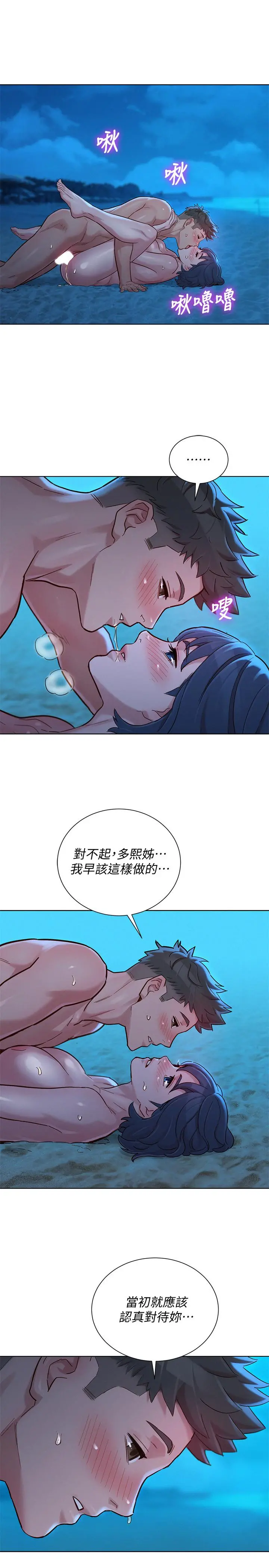 漂亮干姊姊 - 第140话-弥补过去 - page 27