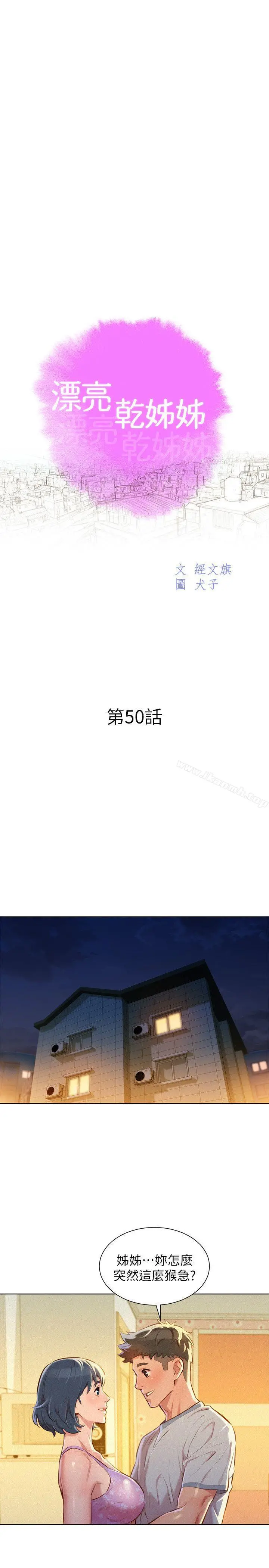 漂亮干姊姊 - 第50话-志豪，让我帮你 - page 3