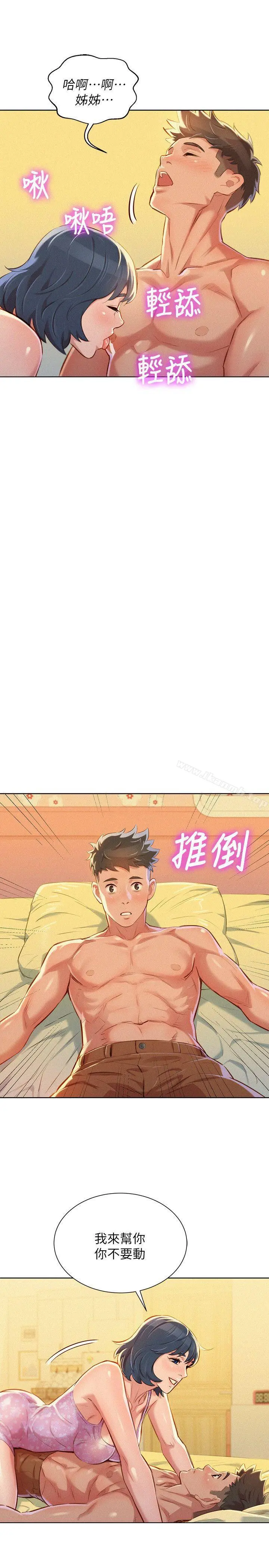 漂亮干姊姊 - 第50话-志豪，让我帮你 - page 6