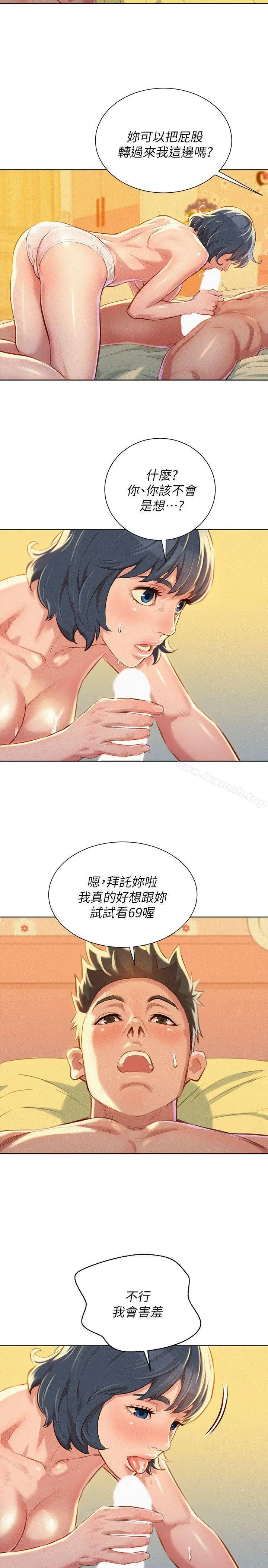 漂亮干姊姊 - 第50话-志豪，让我帮你 - page 10