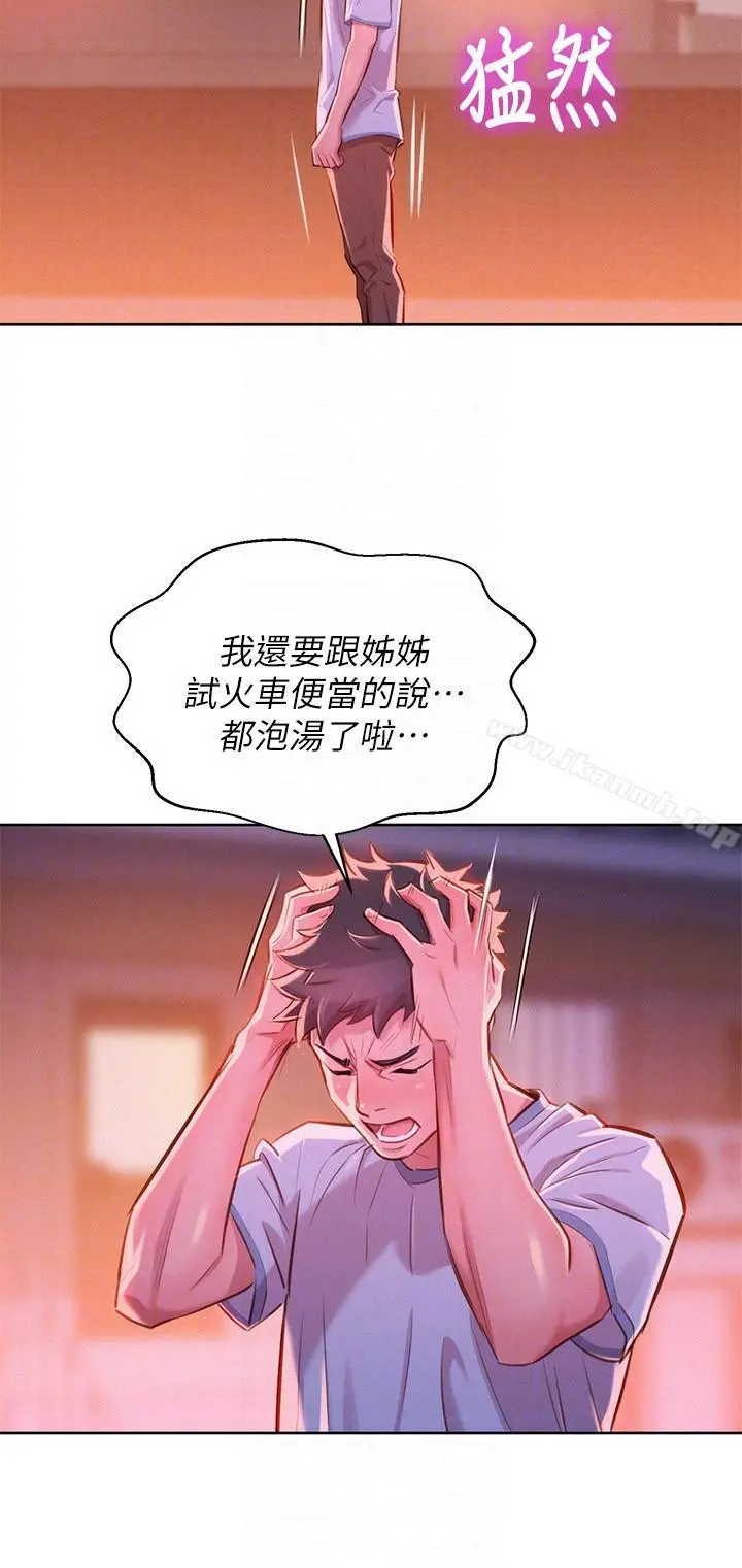漂亮干姊姊 - 第50话-志豪，让我帮你 - page 17