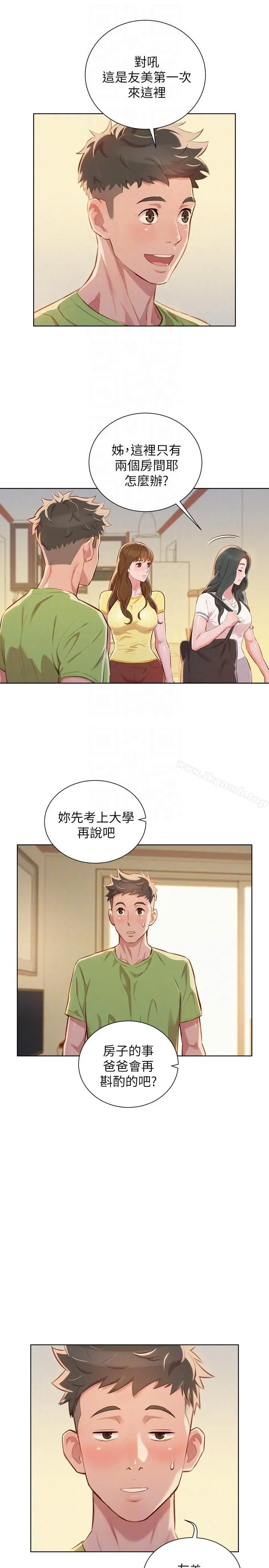 漂亮干姊姊 - 第50话-志豪，让我帮你 - page 21