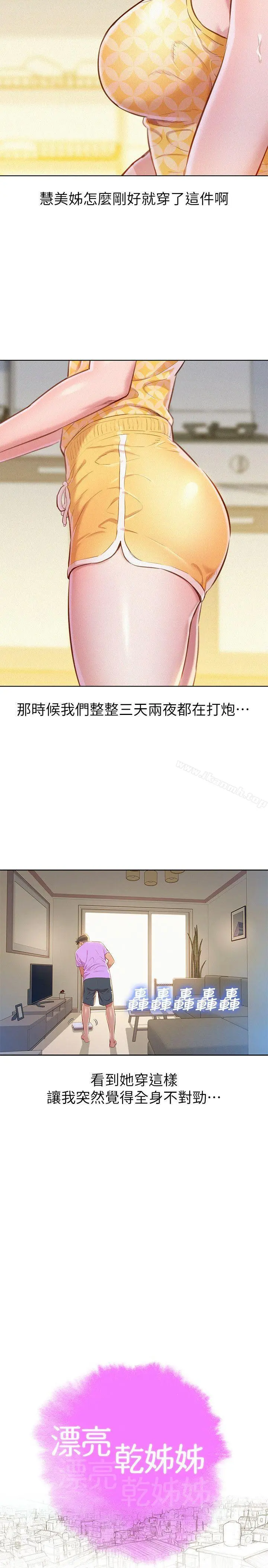 漂亮干姊姊 - 第45话-想内射姊姊 - page 7