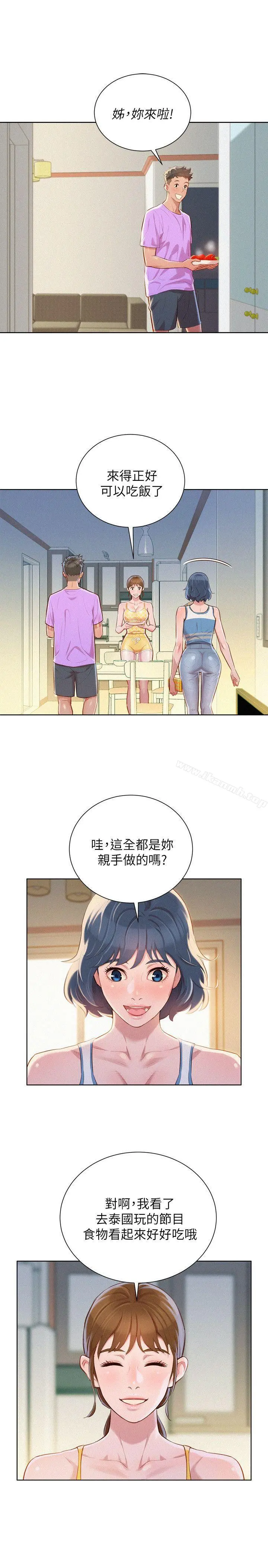 漂亮干姊姊 - 第45话-想内射姊姊 - page 9