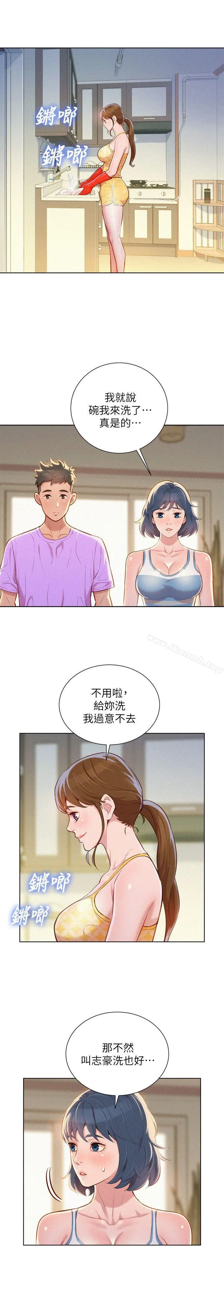 漂亮干姊姊 - 第45话-想内射姊姊 - page 13