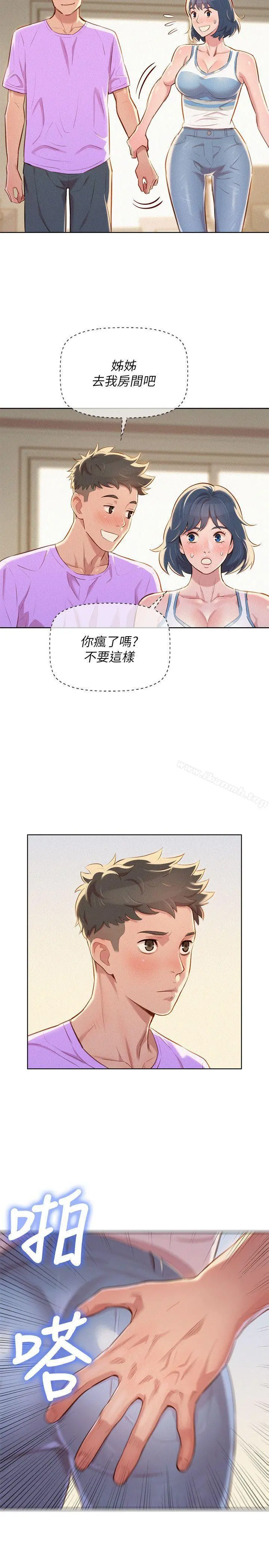 漂亮干姊姊 - 第45话-想内射姊姊 - page 16
