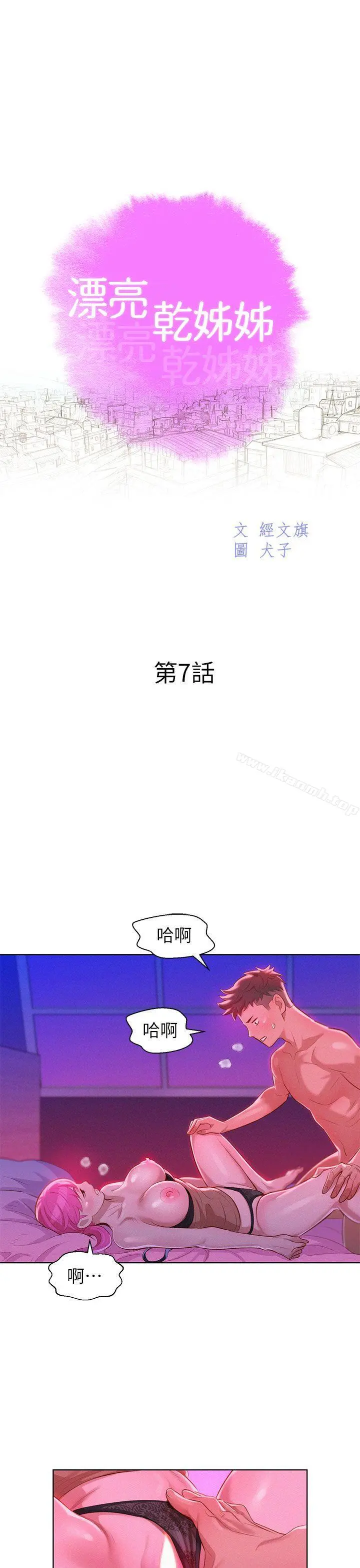 漂亮干姊姊 - 第7话 - page 9