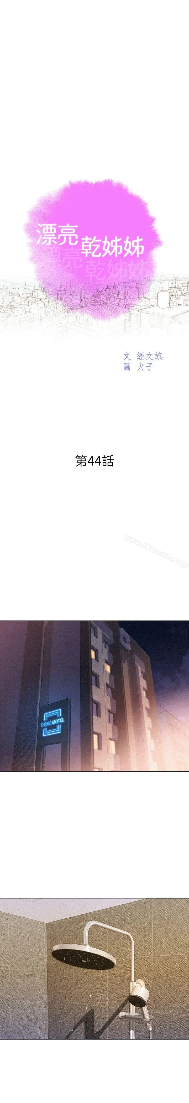 漂亮干姊姊 - 第44话-有求必应的炮友 - page 3