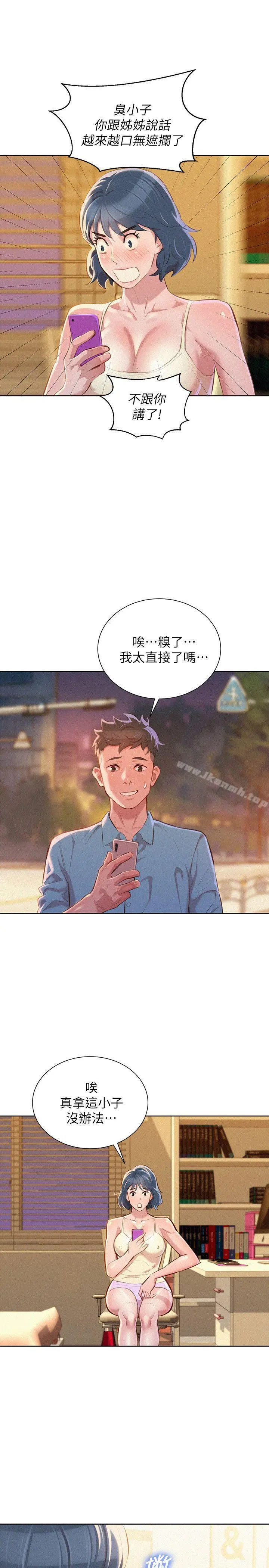 漂亮干姊姊 - 第44话-有求必应的炮友 - page 27