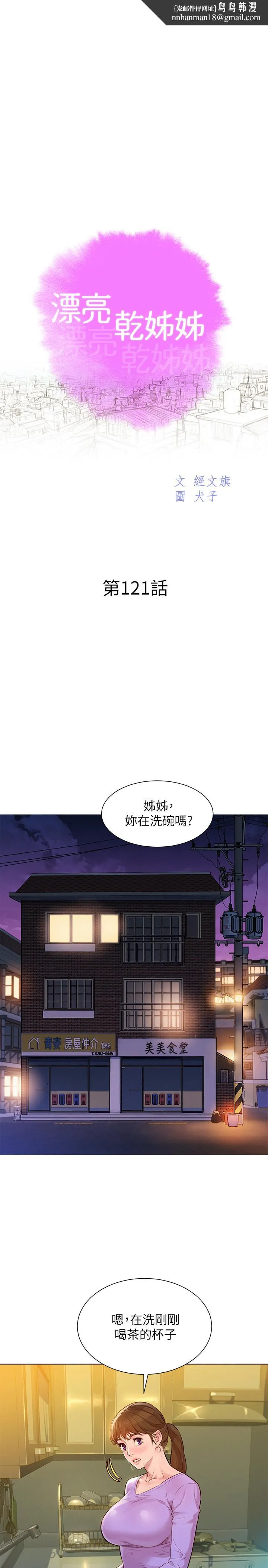 漂亮干姊姊 - 第121话-多熙姐，我们不可以这样... - page 1