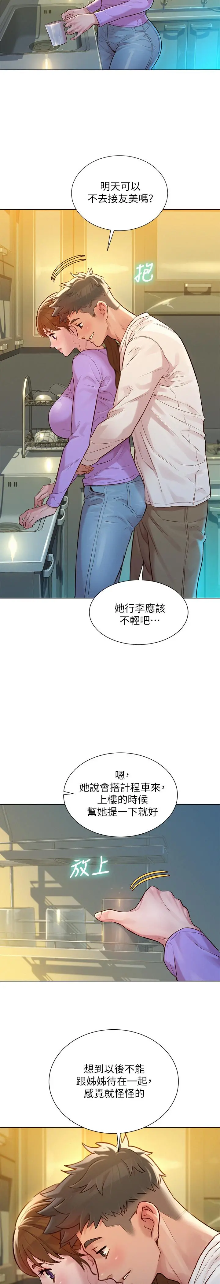 漂亮干姊姊 - 第121话-多熙姐，我们不可以这样... - page 2