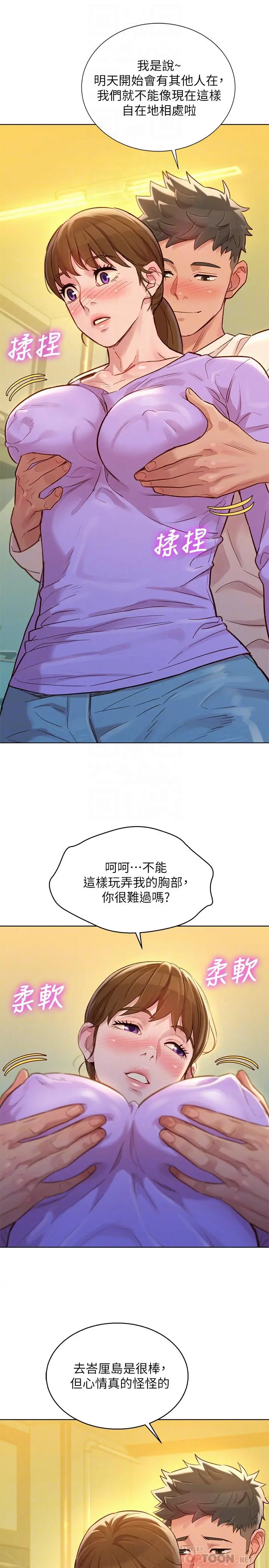 漂亮干姊姊 - 第121话-多熙姐，我们不可以这样... - page 4