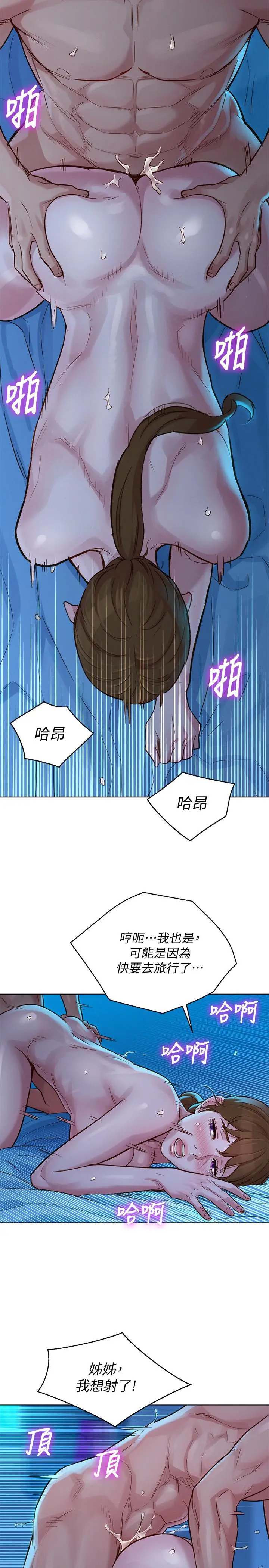 漂亮干姊姊 - 第121话-多熙姐，我们不可以这样... - page 11