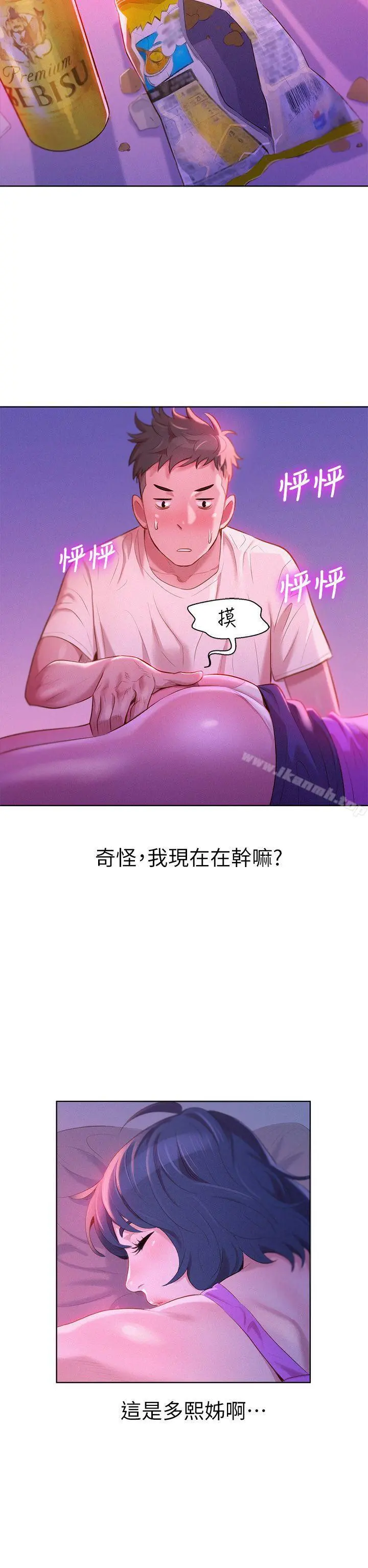 漂亮干姊姊 - 第3话 - page 4