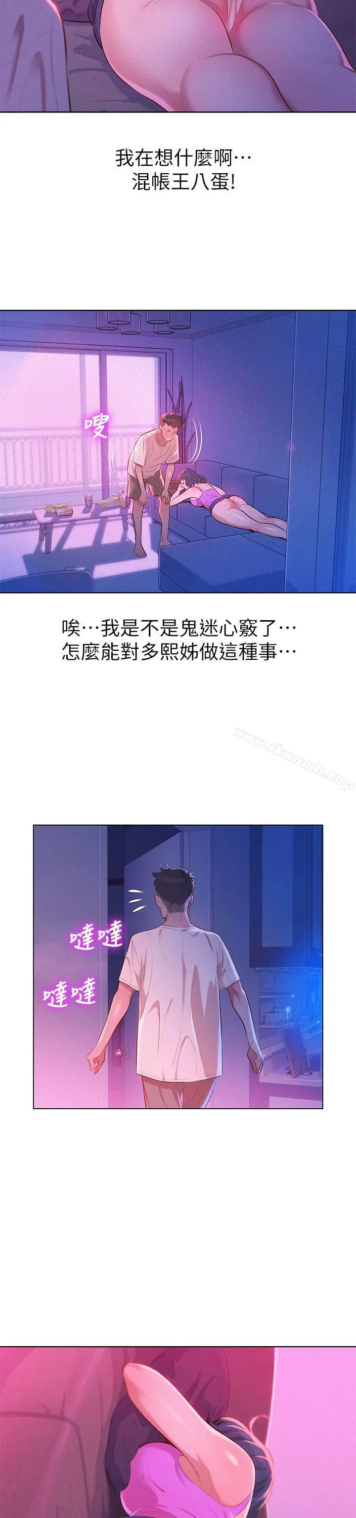 漂亮干姊姊 - 第3话 - page 8