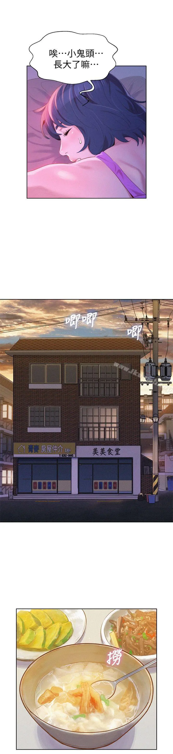 漂亮干姊姊 - 第3话 - page 11