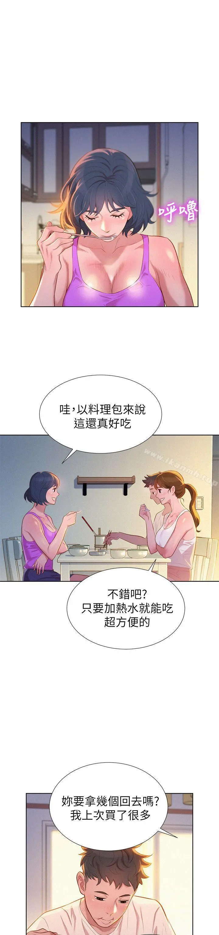 漂亮干姊姊 - 第3话 - page 12