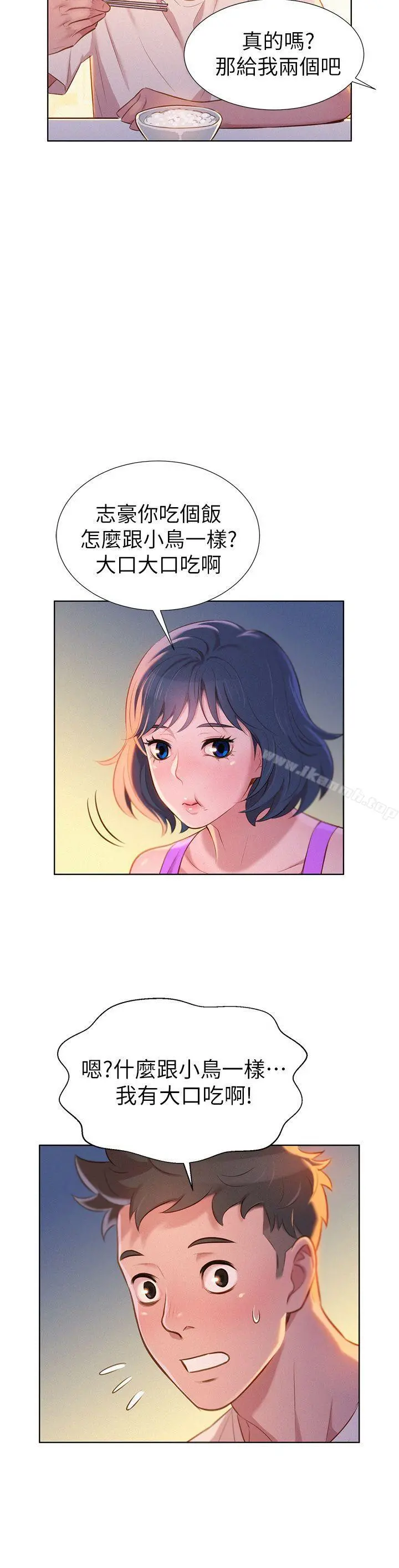 漂亮干姊姊 - 第3话 - page 13