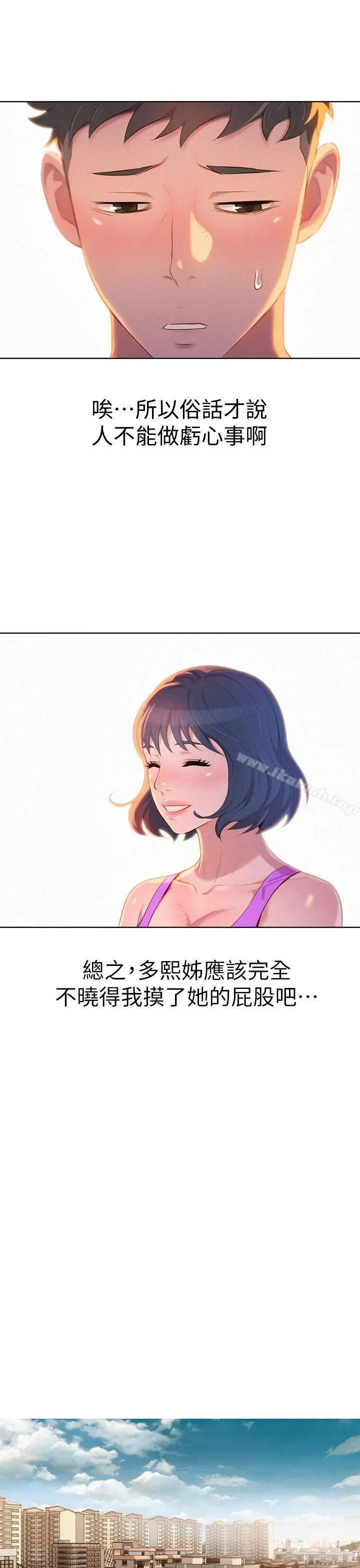 漂亮干姊姊 - 第3话 - page 14