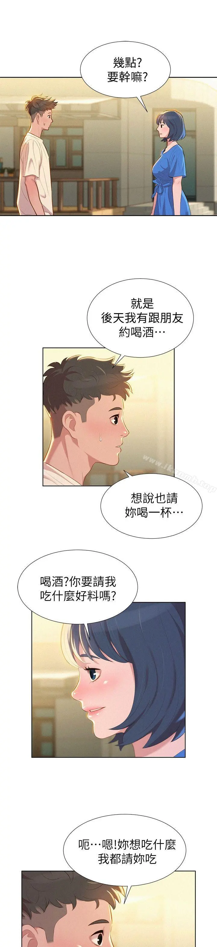 漂亮干姊姊 - 第3话 - page 17