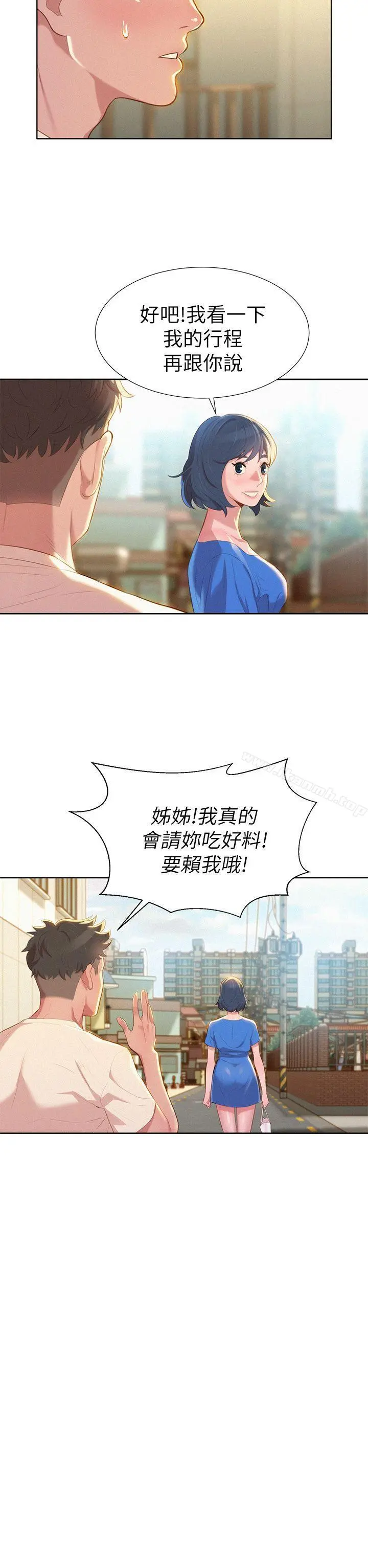 漂亮干姊姊 - 第3话 - page 18