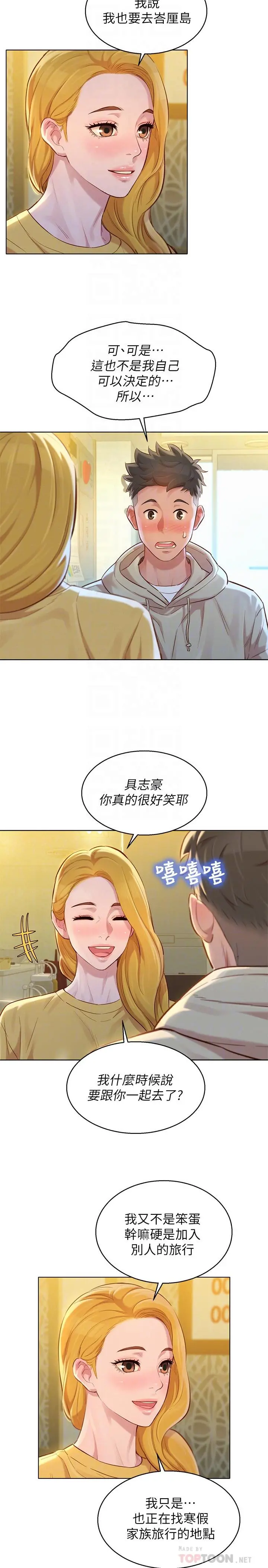 漂亮干姊姊 - 第120话-友美毕业后转大人 - page 3