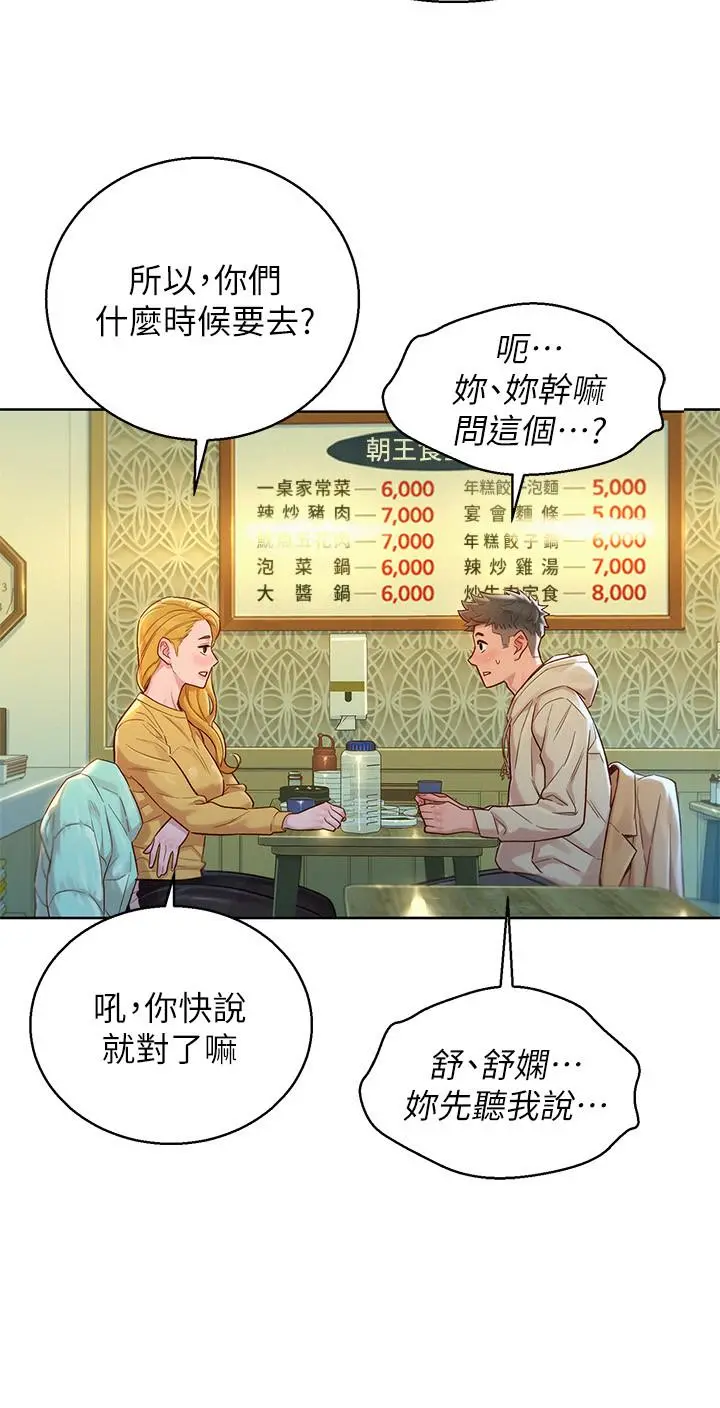 漂亮干姊姊 - 第120话-友美毕业后转大人 - page 4