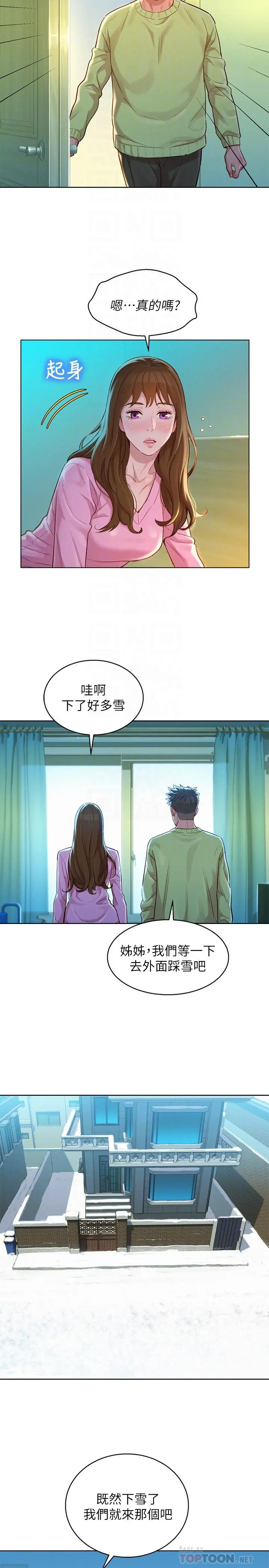 漂亮干姊姊 - 第120话-友美毕业后转大人 - page 9